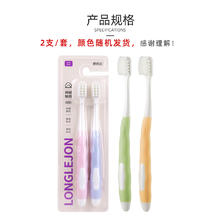 88VIP会员：朗利洁 棉绒细柔特软毛牙刷清洁口腔月子牙刷细密刷毛2支X1套