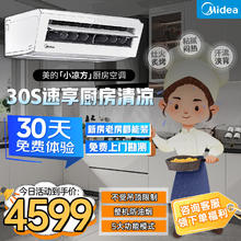 Midea 美的 厨房清凉厨房空调专用吸顶式1.5匹变频