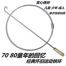 达闻西 儿童铁环滚铁圈推铁环 木质手柄+38CM细款圆钢筋