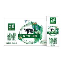 SATINE 金典 有机纯牛奶250ml*16盒整箱中秋送礼牛奶营养纯牛奶