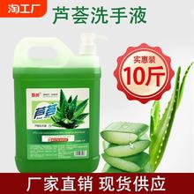 大桶10斤抑菌洗手液10斤装补充装芦荟香大桶装5kg酒店商用家用