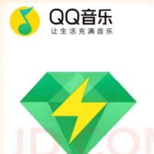 再降价:qq音乐 绿钻一年