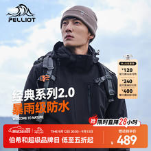 PELLIOT 伯希和 山野 经典2.0户外冲锋衣