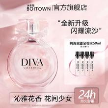 百亿补贴：BOITOWN 冰希黎 香水娇之真我鎏金香水女士持久留香甜美花香清新自然体香