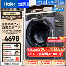 以旧换新、PLUS会员：Haier 海尔 预售：Haier 海尔 EG100HBD579LS 洗烘一体机 10KG