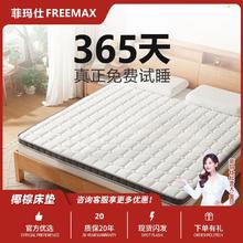 百亿补贴：freemax 菲玛仕 椰棕家用床垫双人棕垫1.8榻榻米偏硬乳胶天然棕榈定制