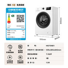 Hisense 海信 滚筒洗衣机全自动 7.5公斤白色小型租房家用 超薄嵌入一级能效 智能洗变频电机 HG75NE1