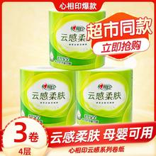 心相印 家用有芯卷纸云感柔肤卫生纸110g卷筒厕纸手纸纸巾
