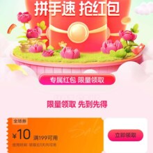 即享好券：唯品会满199减10全场优惠券
