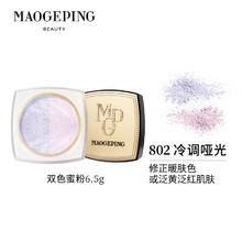 88VIP会员：MAOGEPING 毛戈平 光感幻彩亮颜粉蜜粉双色散粉亮颜定妆提亮