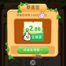 中国银行APP?-?福仔云游记 - 进入右侧兑换中心 目前可使用10个高级纪念品/稀有纪念品兑换2.88元微信立减金。