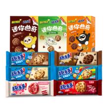 组合装·趣多多大块曲奇缤纷迷你合集