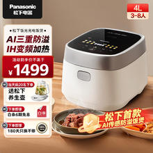 Panasonic 松下 饭光光电饭煲0涂层不锈钢内胆2-8人家用智能电饭锅IH 4L