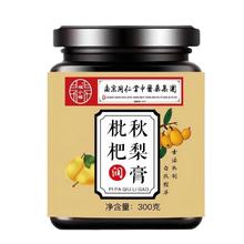 南京同仁堂枇杷梨膏不加水一大瓶300克