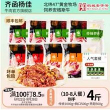 鹤城老字号，齐函杨佳 齐齐哈尔东北烤肉 8-10人餐 到手4斤牛肉（传统*4+胸口*2+燕翅*2）