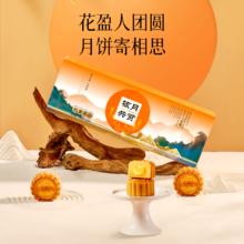 来伊份奶黄流心月饼200g*2盒