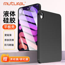 mutural iPad液态硅胶保护壳 多款可选