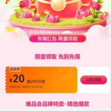 唯品会 299减20品类优惠劵