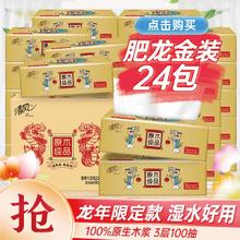 Breeze 清风 金龙装抽纸新春装可湿水24包餐巾纸卫生纸家用实惠装整箱纸巾