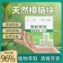 玉樟 天然纯樟脑丸衣柜防霉防虫驱虫防蟑螂防蛀老式家用精致樟脑块