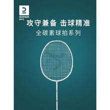 DECATHLON 迪卡侬 全碳素羽毛球拍 单拍 4870428