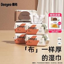 Deeyeo 德佑 加厚婴儿湿巾80抽 5包