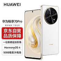 HUAWEI 华为 畅享70 Pro 4G手机 256GB