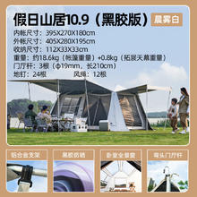牧高笛 MOBIGARDEN 假日山居10.9(黑胶版)晨雾白 NX23661017