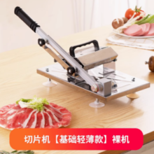 顶帅 家用手动羊肉卷切片机