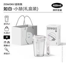 ZOWOKI 造物集 咖啡杯tritan夏季便携水杯 400ml礼盒装