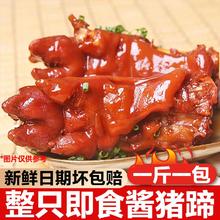 整只山东卤猪蹄熟食真空即食卤味猪蹄子爪猪手小吃凉菜下酒菜