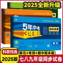 《2025版5年中考3年模拟》（生物试卷苏教版）