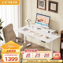 Loctek 乐歌 ES2 电动升降桌 1.2m 雅白色套装