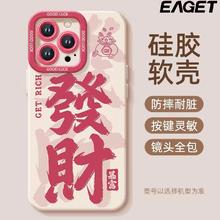 EAGET 忆捷 适用小米14手机壳13保护套12S新款暴富发财12硅胶11全包10/9防摔