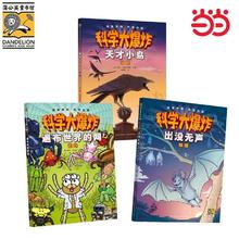 百亿补贴：科学大爆炸 了不起的小动物(全3册) 当当正版