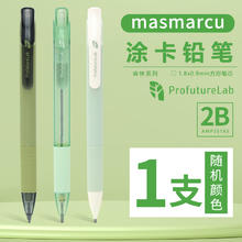 M&G 晨光 森系涂卡笔2b铅笔考试专用高考中考答题卡专用笔