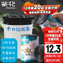 CHAHUA 茶花 垃圾袋大号加厚120只黑色45*50cm家用厨房办公室垃圾收纳袋