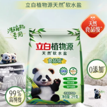 Liby 立白 立白植物源 洗碗机用天然软水盐 2kg