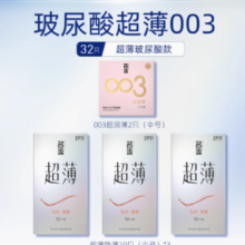 Personage 名流 0安全套03超薄组合 共32只（003超润薄2只+超薄隐薄10只*3）