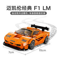 88VIP会员：LEGO 乐高 迈凯伦双车模型76918儿童拼插积木玩具9+生日礼物