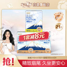 淘淘氧棉 天山白消毒级卫生巾纯棉小扇尾套组3包21片