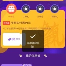 京东 9月生鲜多单有礼 达标最高可领850京豆