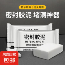 概率券：密封胶泥2包