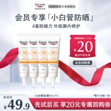 Eucerin 优色林 小白管防晒10ml*4支 效期202504