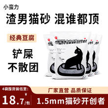 小蛮力 纯豆腐猫砂1.5mm小颗粒无尘吸水结团除臭环保不粘底可冲厕所猫砂 绿茶*4