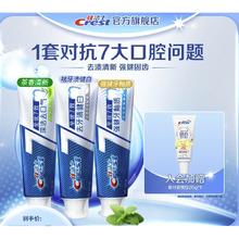 Crest 佳洁士 全优7效含氟牙膏7效合1防蛀固齿长效清新口气家庭家用囤货 健白+牙釉质+茶香540g
