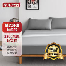 京东京造 悦柔床笠 A类一等品 120g柔软耐用床笠单件 双人1.8m床180x200cm
