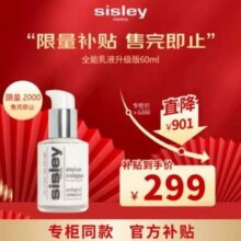 殿堂级经典 Sisley 希思黎 全能乳液（升级版） 60mL