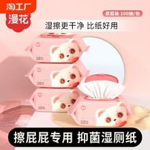 漫花湿厕纸家用湿纸巾湿巾实惠专研私处擦屁屁股男女士洁阴湿厕巾