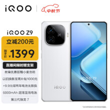 vivo iQOO Z9 8GB+256GB 星芒白 6000mAh 超薄蓝海电池 144Hz 防频闪护眼屏 第三代骁龙7 电竞手机